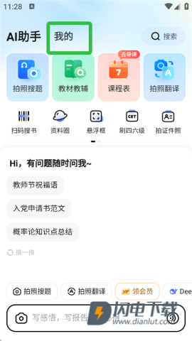 大学搜题酱最新版 第1张图