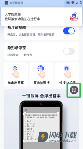 大学搜题酱最新版 第6张图