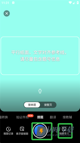 大学搜题酱最新版 第8张图