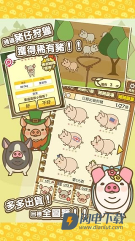 养猪场MIX 第2张图