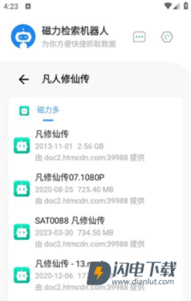 磁力检索机器人 第4张图
