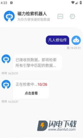 磁力检索机器人 第3张图