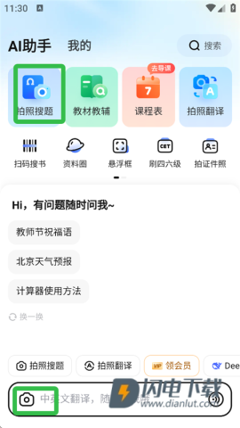 大学搜题酱最新版 第7张图