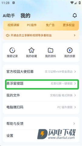 大学搜题酱最新版 第2张图