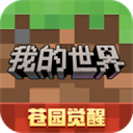 我的世界移动版