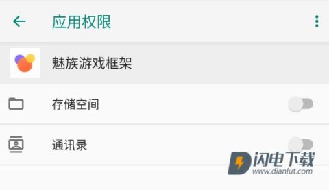 魅族游戏框架 第7张图
