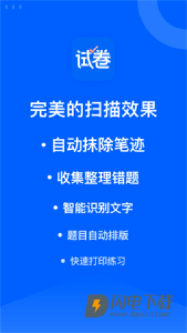 试卷宝 第2张图