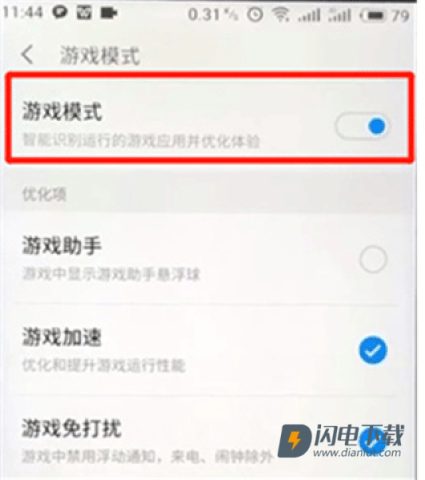魅族游戏框架 第5张图