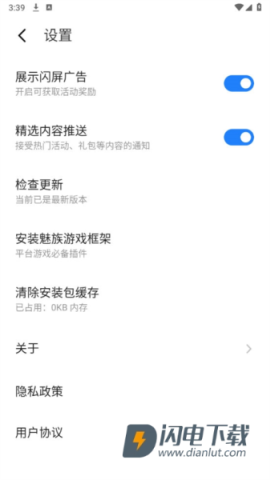 魅族游戏框架 第6张图
