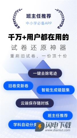 试卷宝 第1张图