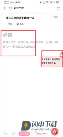 彩云小梦官方版 第5张图