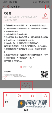 彩云小梦官方版 第7张图