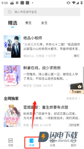 全民小说 第2张图