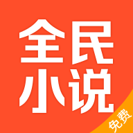 全民小说