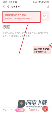 彩云小梦官方版 第2张图