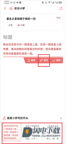 彩云小梦官方版 第6张图