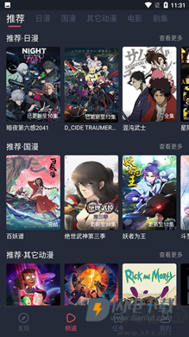 当鸟动漫 第10张图