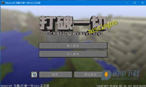 我的世界mite打破一切电脑版 我的世界打破一切 第20张图