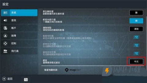 RFS真实飞行模拟(RFS - Real Flight Simulator) 第9张图