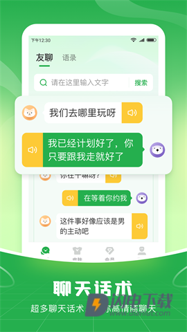 语音播报输入法 第1张图