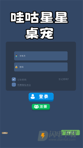 哇咕星星桌宠 第2张图