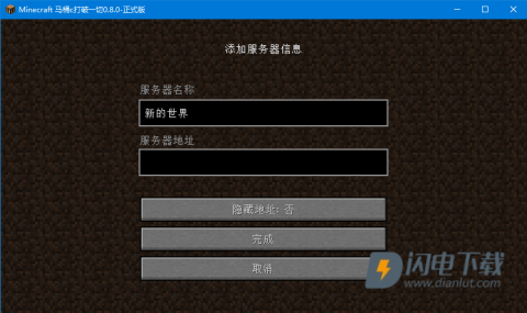 我的世界mite打破一切电脑版 我的世界打破一切 第22张图