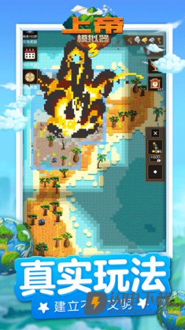 上帝模拟器3 第1张图