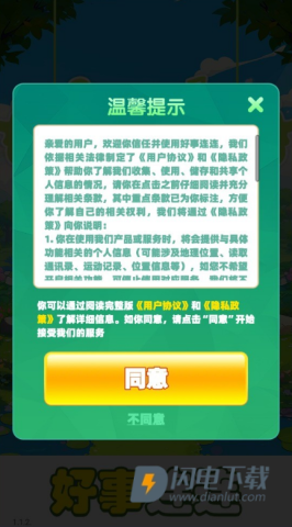 好事连连 第5张图