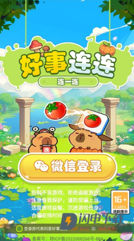 好事连连 第6张图