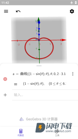 GeoGebra 3D计算器 第3张图