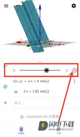 GeoGebra 3D计算器 第2张图