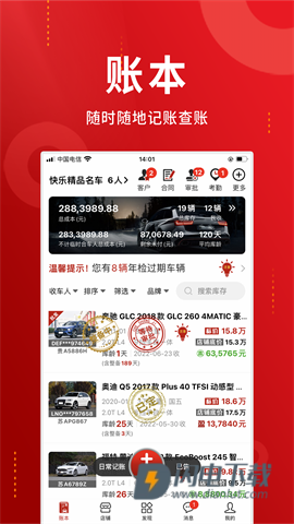 车商记 第2张图