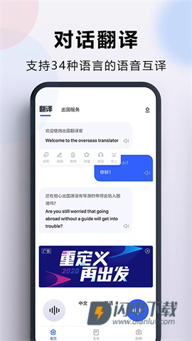 出国翻译官 第1张图