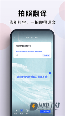 出国翻译官 第2张图