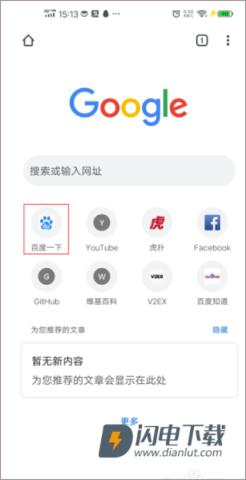 谷歌浏览器安卓版 第1张图