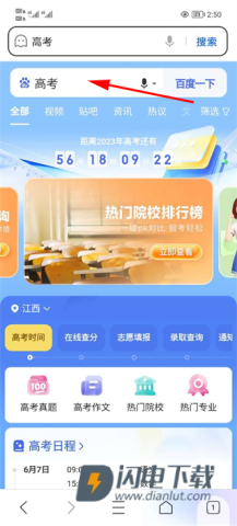 百度高考 第1张图