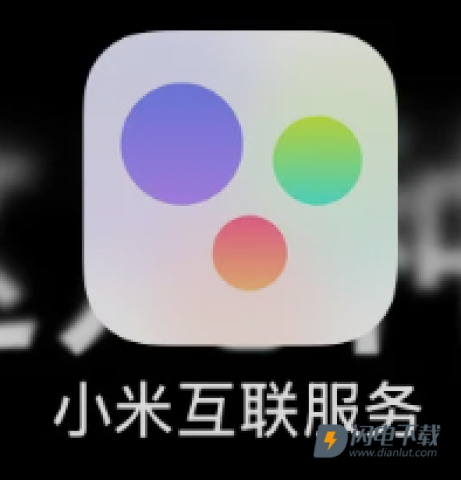 小米互传 第3张图