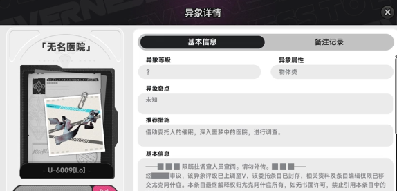 异环异象任务攻略