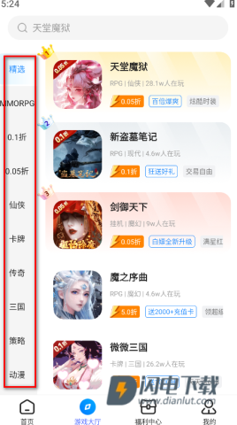 BT狗游戏盒 第4张图