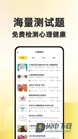 给力心理 第12张图