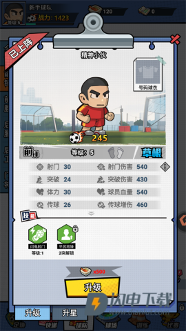 足球大人物 第1张图