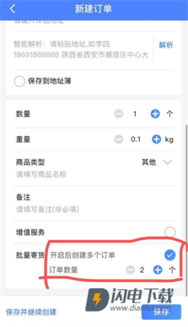 圆通客户管家 第5张图