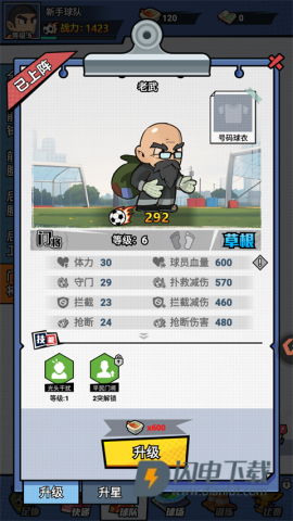 足球大人物 第4张图