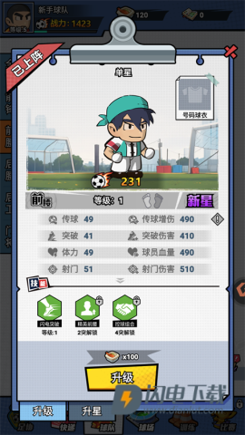 足球大人物 第2张图