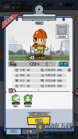 足球大人物 第3张图