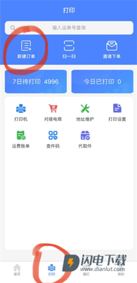 圆通客户管家 第4张图