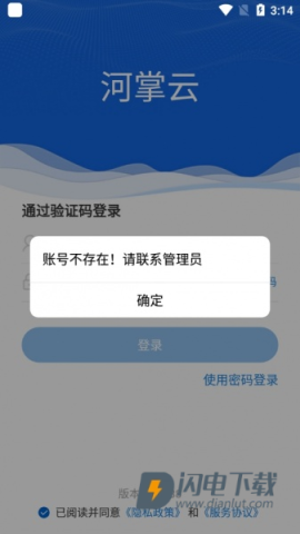 河掌云app 第4张图