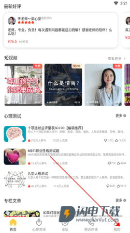 给力心理 第4张图