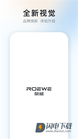 上汽荣威官方版 第1张图
