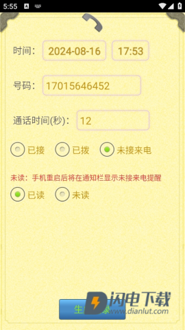 通话记录生成器 第3张图